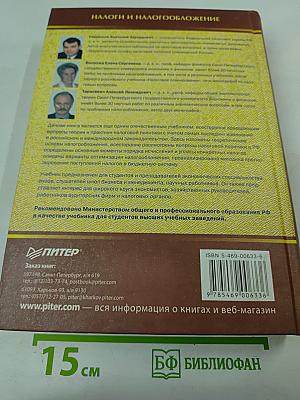 Налоги и налогообложение