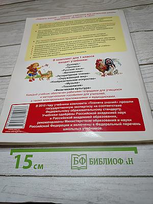 Спутник букваря. Учебное пособие для читающих детей 1 класс