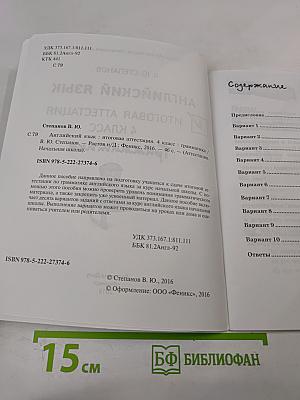 Английский язык. Итоговая аттестация. 4 класс. Грамматика. Тестовые задания