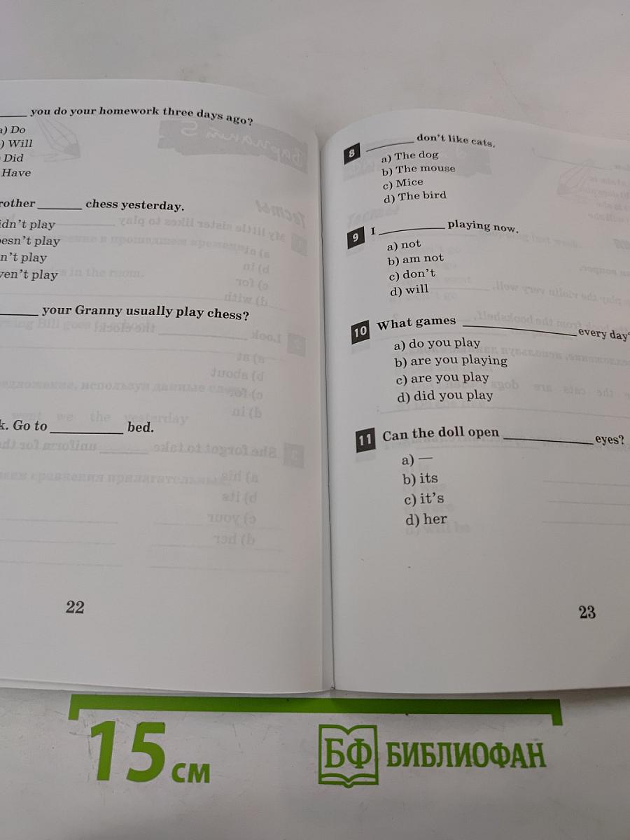 Английский язык. Итоговая аттестация. 4 класс. Грамматика. Тестовые задания