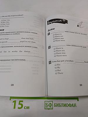 Английский язык. Итоговая аттестация. 4 класс. Грамматика. Тестовые задания