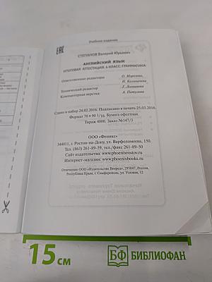 Английский язык. Итоговая аттестация. 4 класс. Грамматика. Тестовые задания