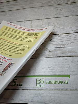 Спутник букваря. Учебное пособие для читающих детей 1 класс