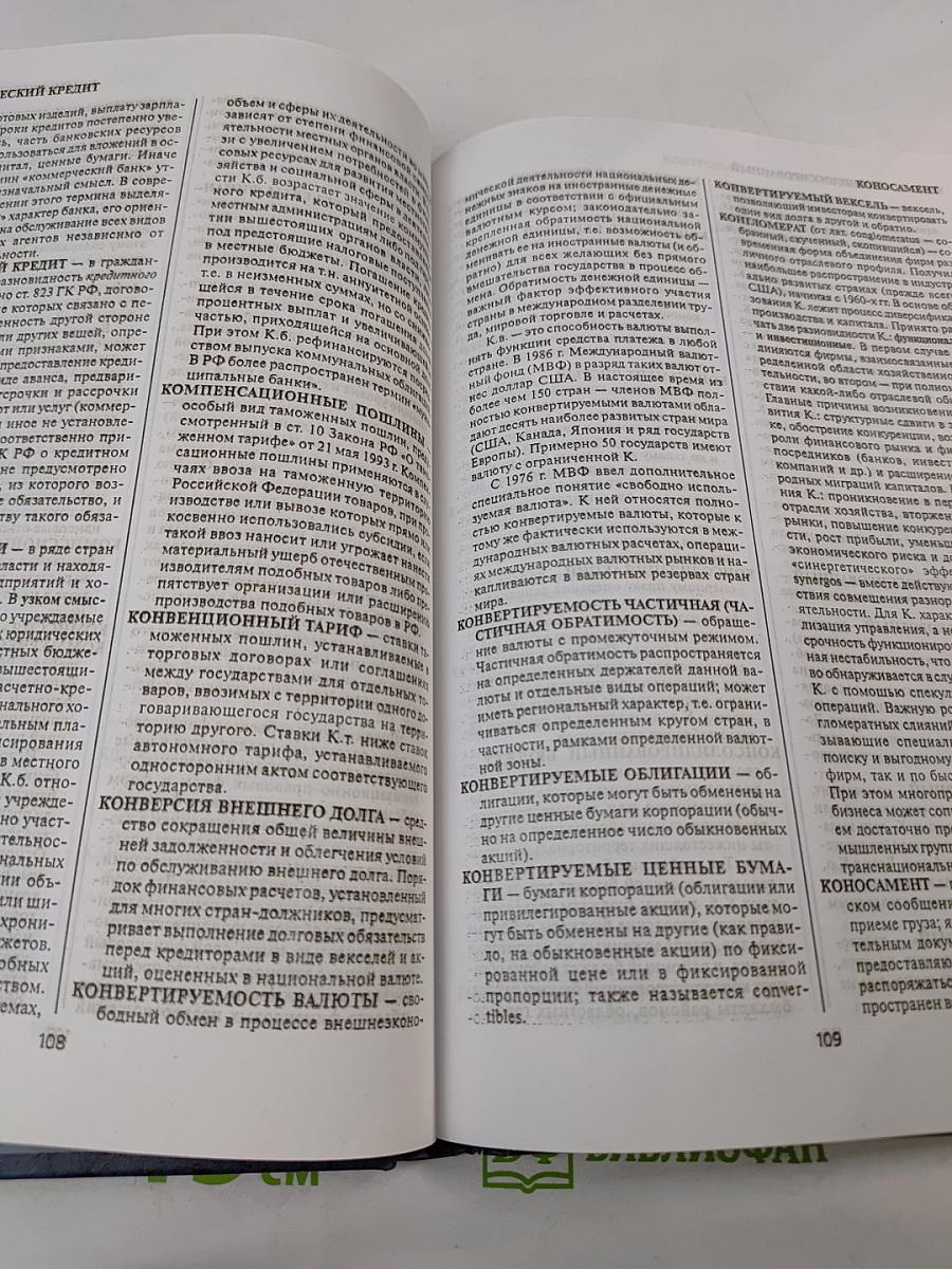 Финансовое и банковское право. Словарь-справочник