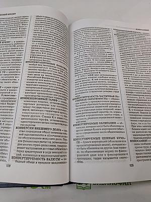 Финансовое и банковское право. Словарь-справочник