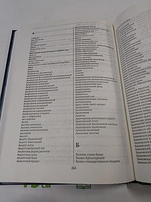 Финансовое и банковское право. Словарь-справочник