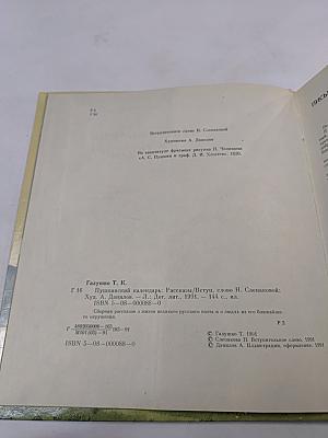 Пушкинский календарь