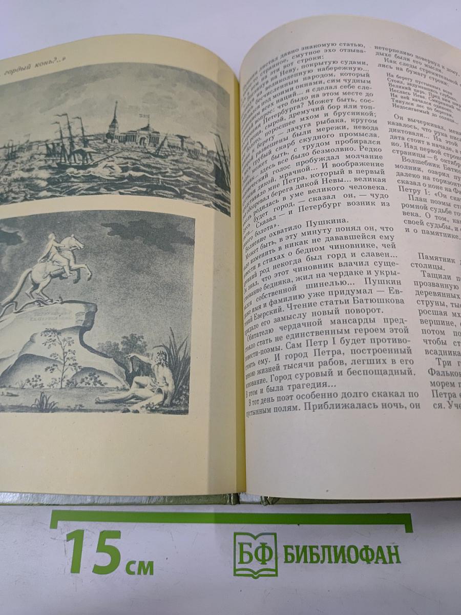 Пушкинский календарь