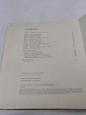 Пушкинский календарь