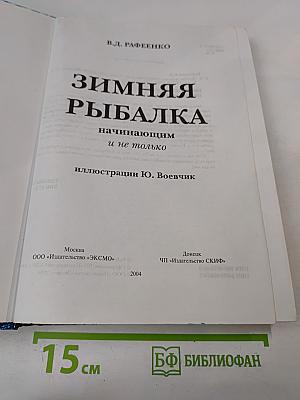 Зимняя рыбалка