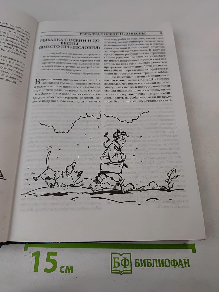 Зимняя рыбалка