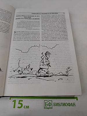 Зимняя рыбалка