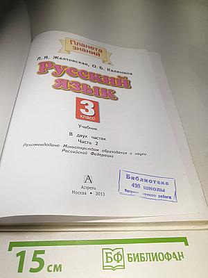Русский язык. 3 класс. Часть 2