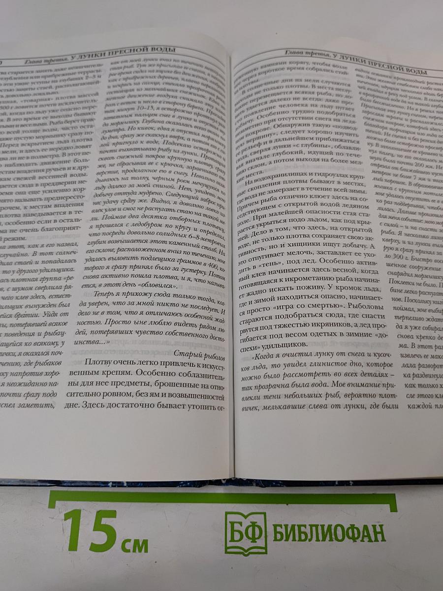 Зимняя рыбалка