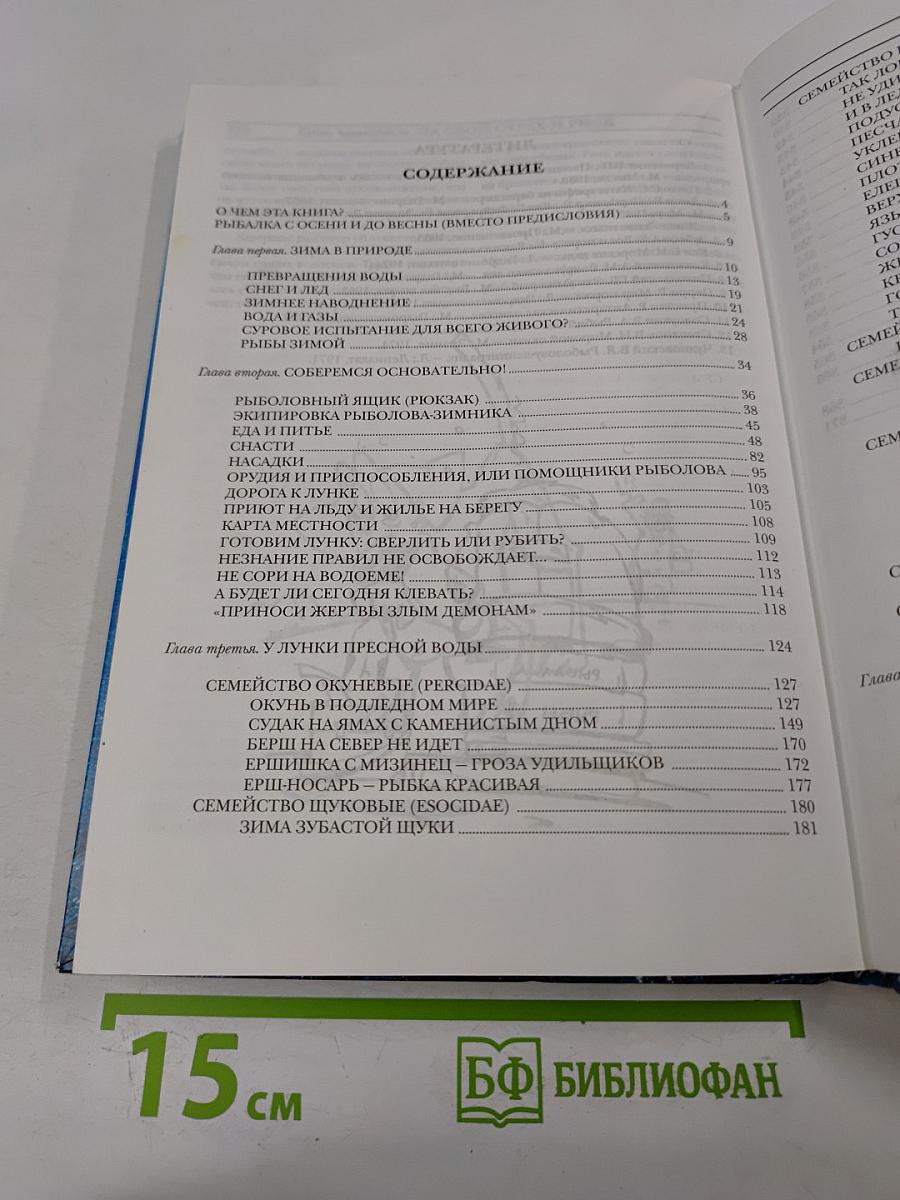 Зимняя рыбалка