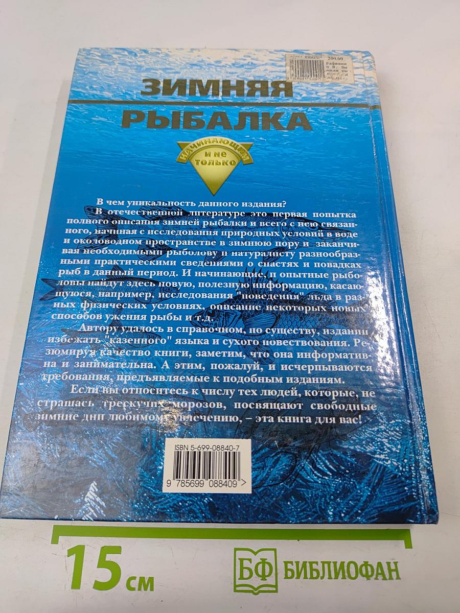 Зимняя рыбалка