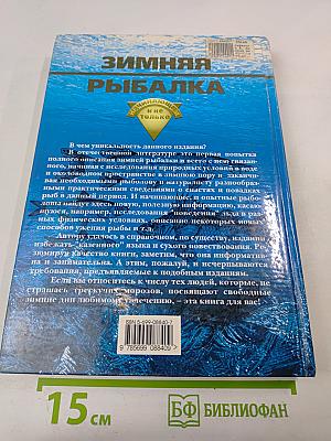 Зимняя рыбалка