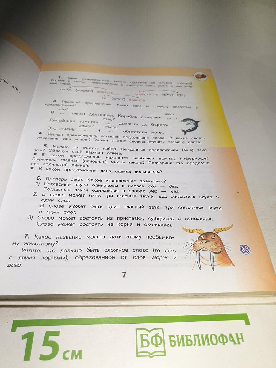Русский язык. 3 класс. Часть 2