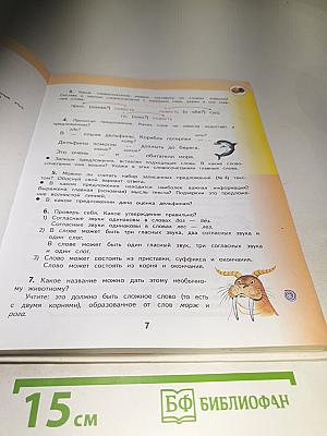 Русский язык. 3 класс. Часть 2