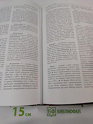Этимологический словарь современного русского языка. Том 1 А-Н