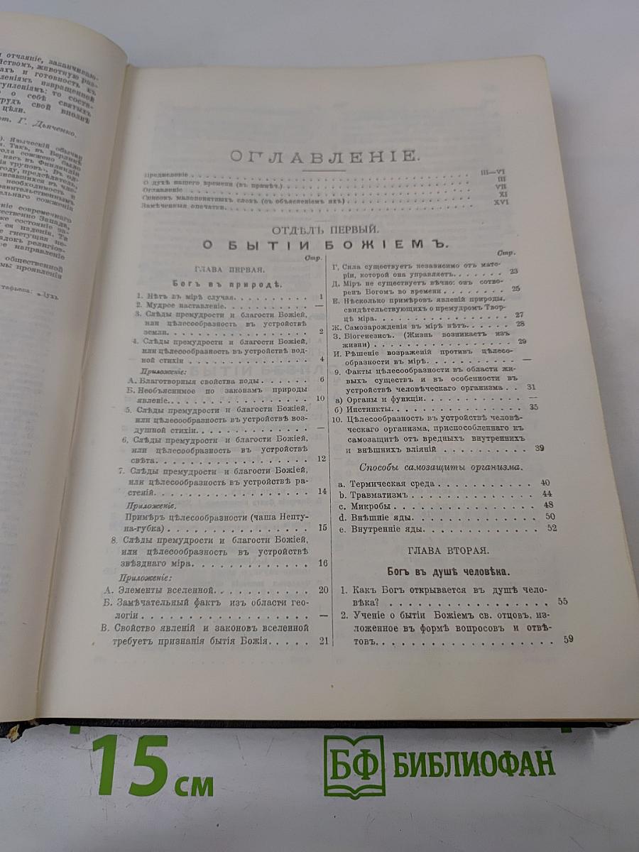 Духовный мир. Разсказы и размышления, приводящие к признанию бытия духовного мира