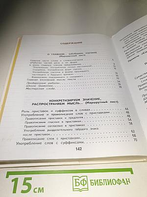 Русский язык. 3 класс. Часть 2