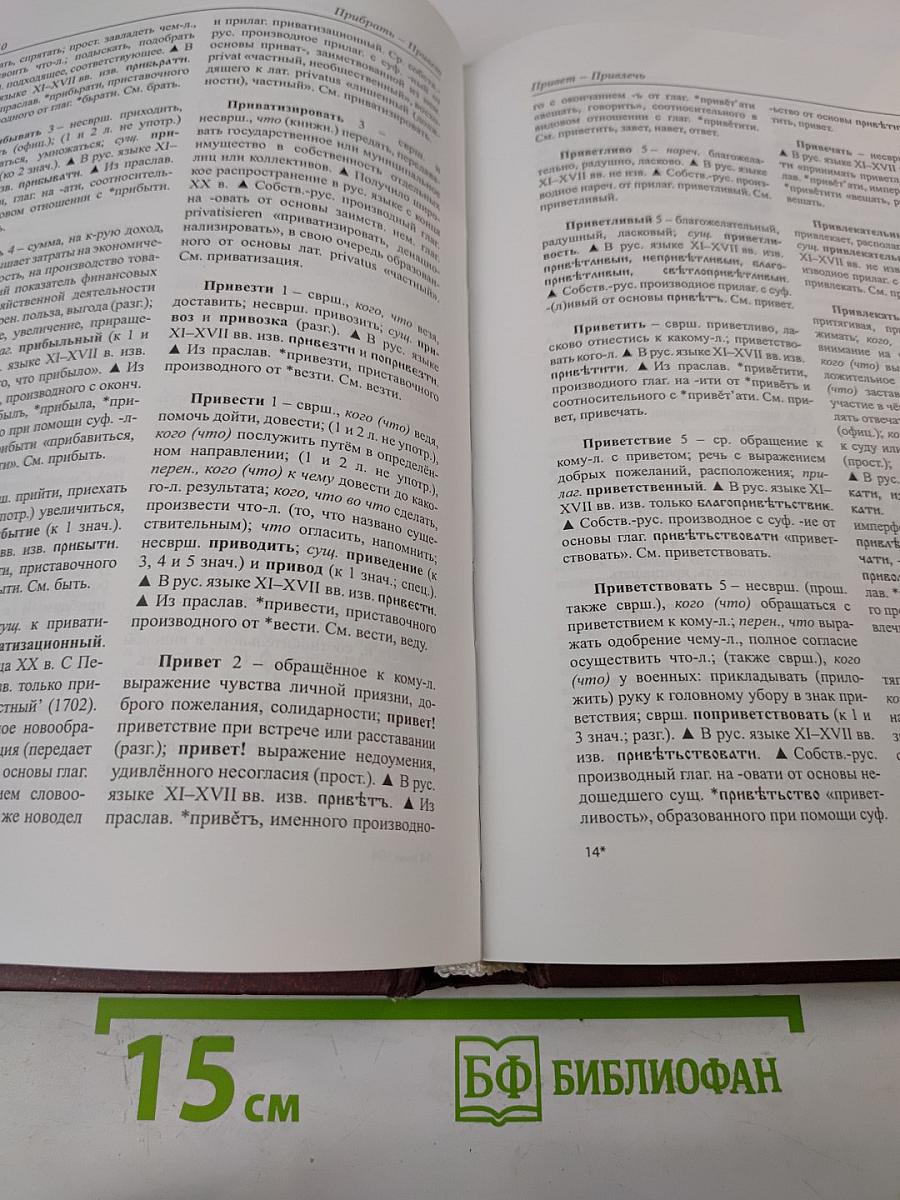 Этимологический словарь современного русского языка. Том 2. Н-Я