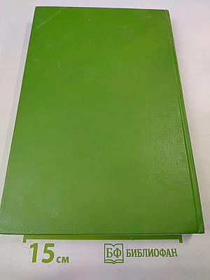 Энциклопедический словарь юного биолога