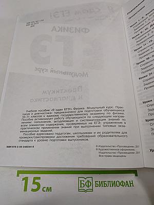 Физика ЕГЭ. Практикум и диагностика. Модульный курс для 10-11 классов