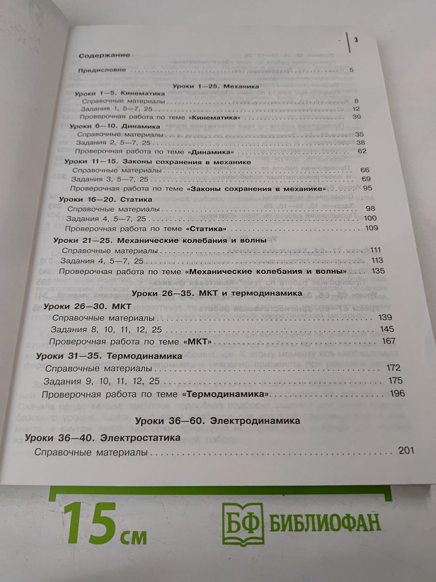 Физика ЕГЭ. Практикум и диагностика. Модульный курс для 10-11 классов