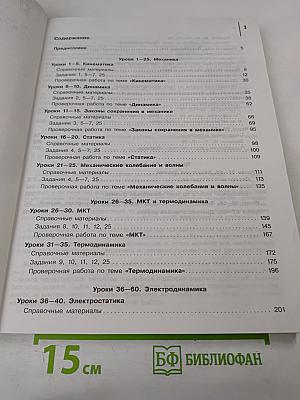 Физика ЕГЭ. Практикум и диагностика. Модульный курс для 10-11 классов