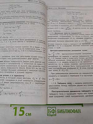 Физика ЕГЭ. Практикум и диагностика. Модульный курс для 10-11 классов