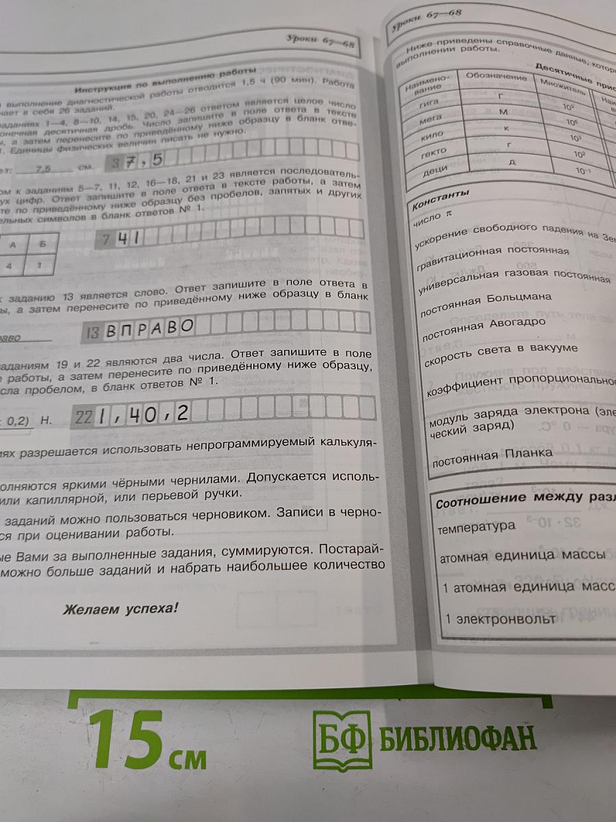 Физика ЕГЭ. Практикум и диагностика. Модульный курс для 10-11 классов