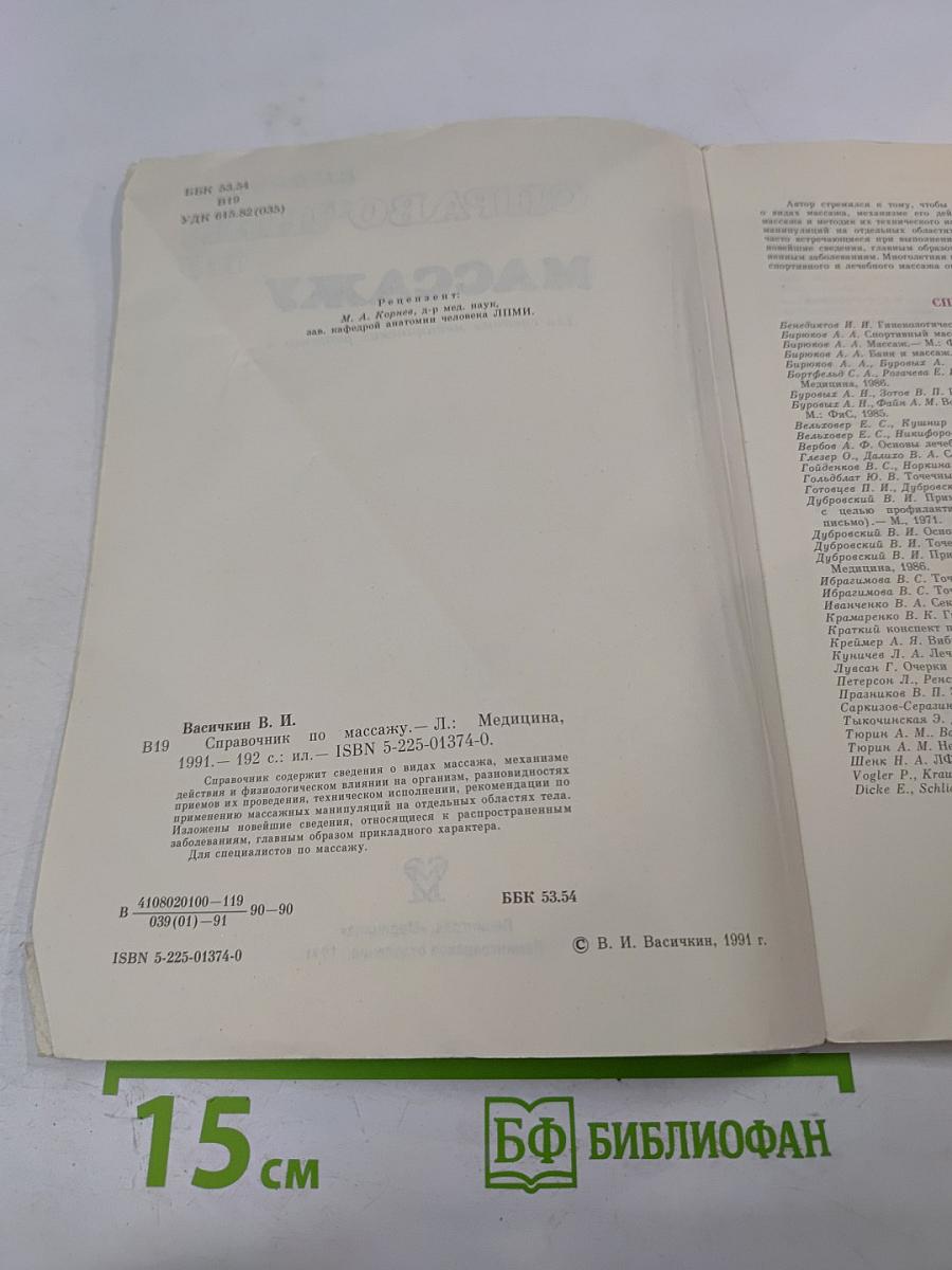 Справочник по массажу