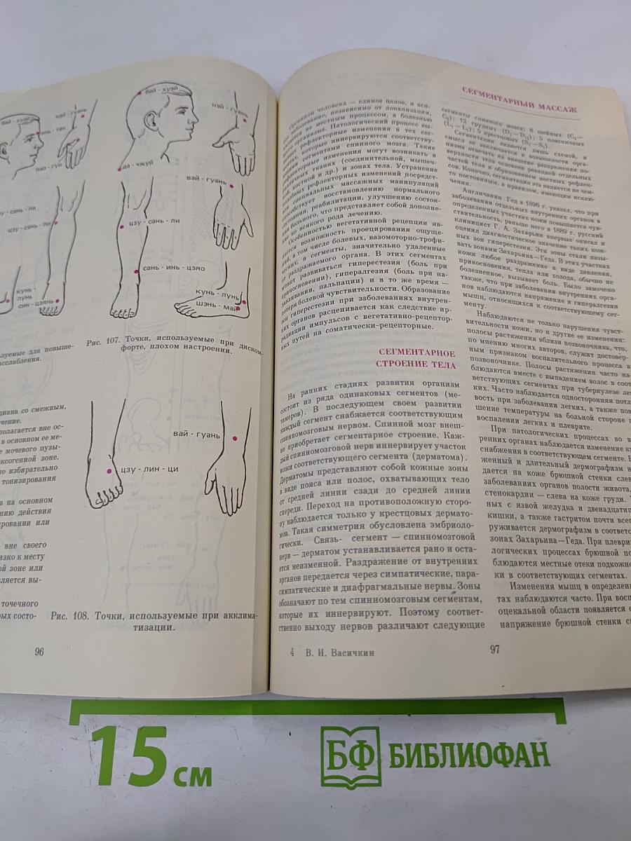 Справочник по массажу