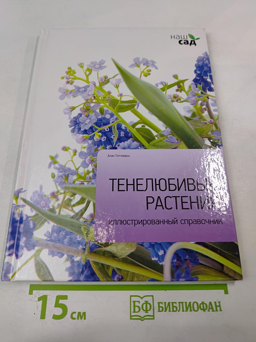 Тенелюбивые растения