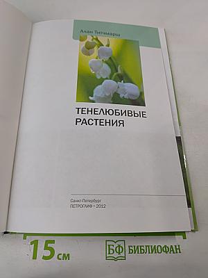 Тенелюбивые растения