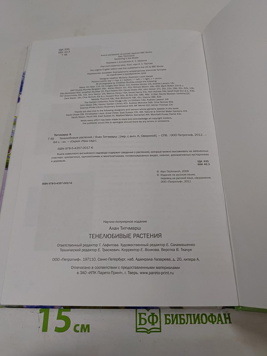 Тенелюбивые растения