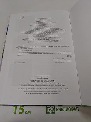 Тенелюбивые растения