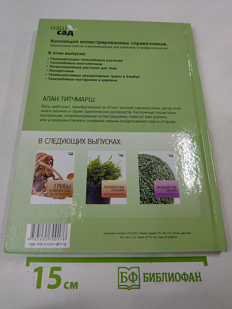 Тенелюбивые растения