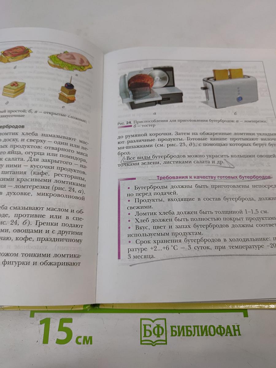 Технология. Технологии ведения дома 5 класс