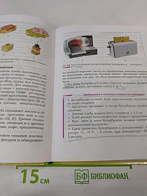 Технология. Технологии ведения дома 5 класс