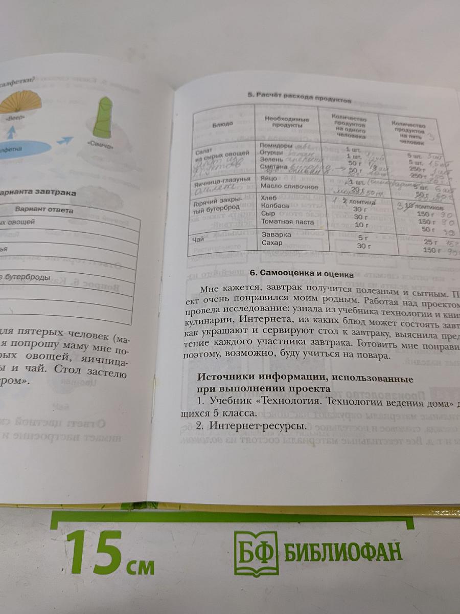 Технология. Технологии ведения дома 5 класс