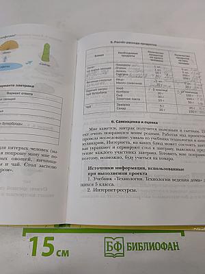 Технология. Технологии ведения дома 5 класс