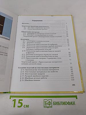 Технология. Технологии ведения дома 5 класс