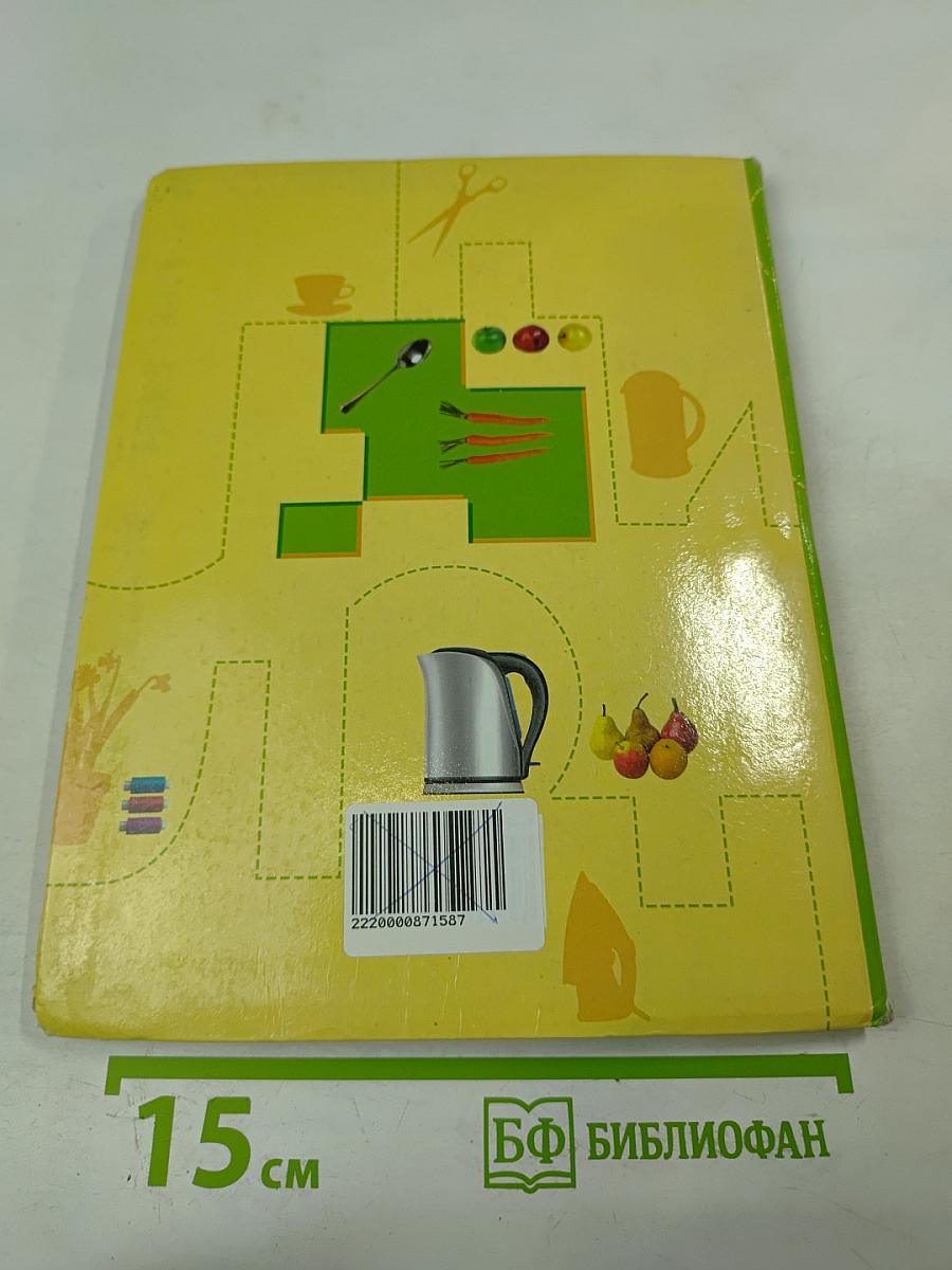 Технология. Технологии ведения дома 5 класс