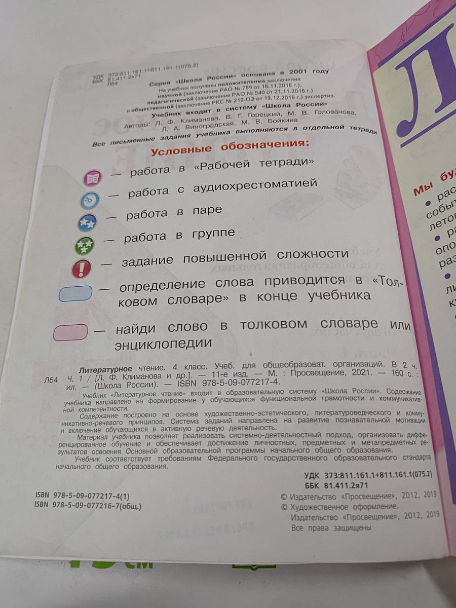 Литературное чтение 4 класс Часть 1