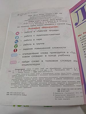 Литературное чтение 4 класс Часть 1