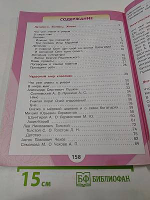 Литературное чтение 4 класс Часть 1