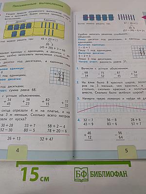 Математика. 2 класс. Часть 2